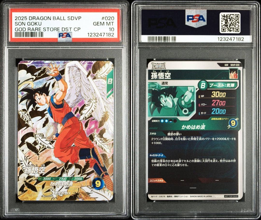 PSA10 SDVP-020 天使悟空 ゴッドレア ドラゴンボール 5連番セット 悟空