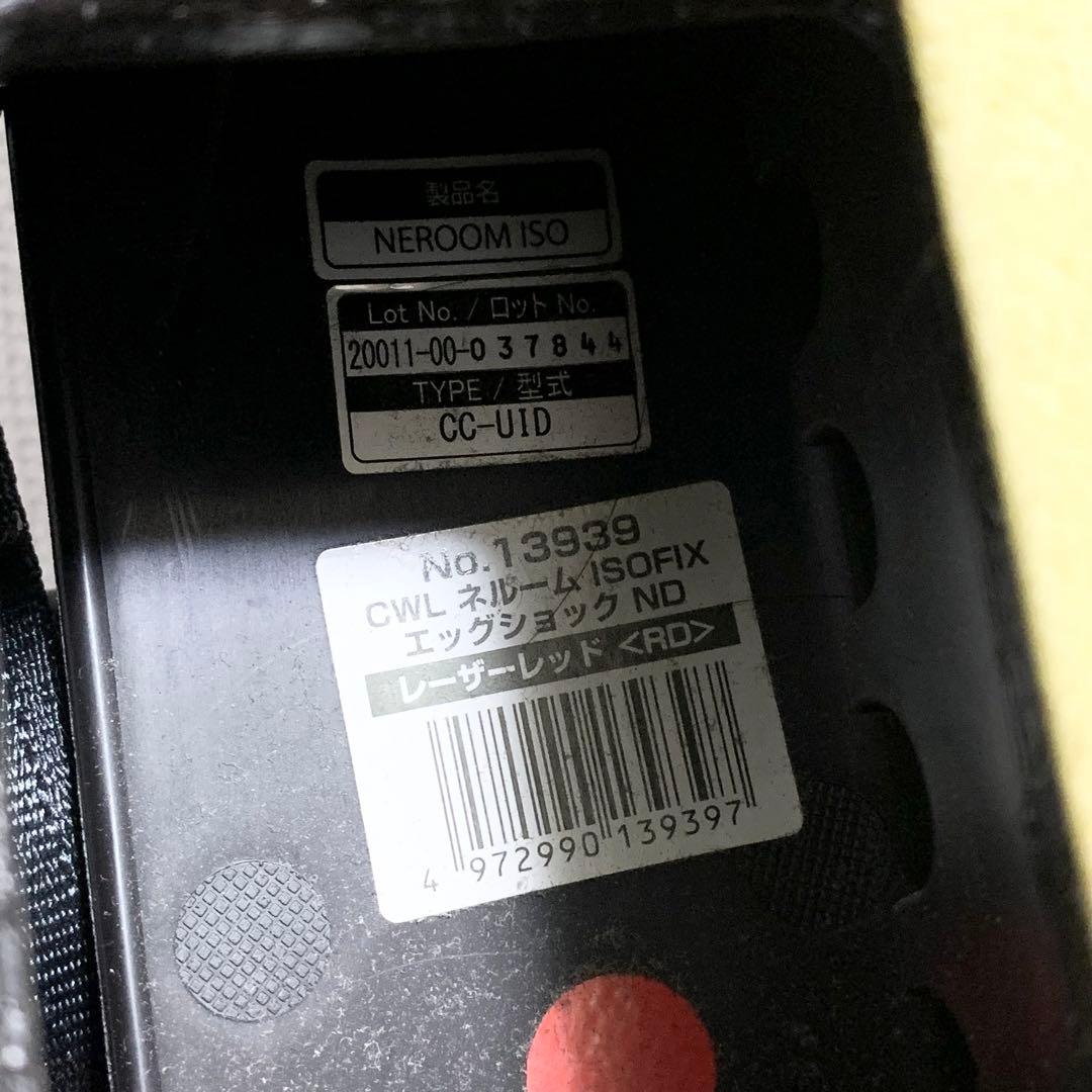 チャイルドシート コンビ ネルーム ISOFIX エッグショック 新生児