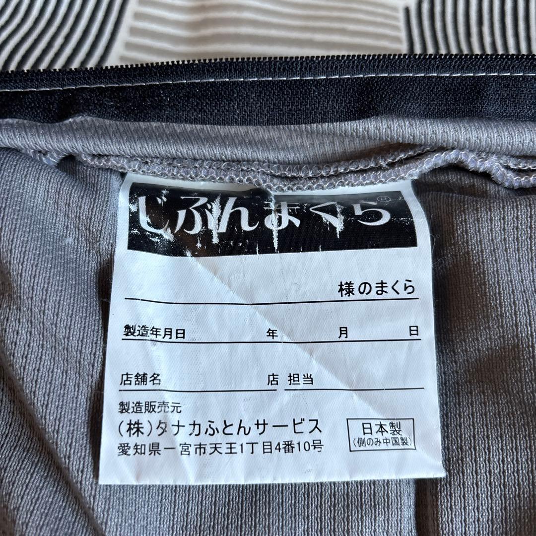 じぶんまくら】 プレミアムロング 備長炭 ふとんタナカ