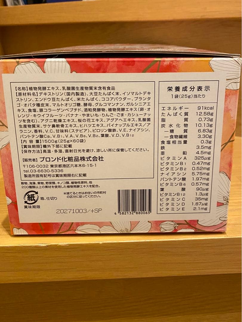《新品未開封》スリムビューティハウスENZYME FLORA 60包