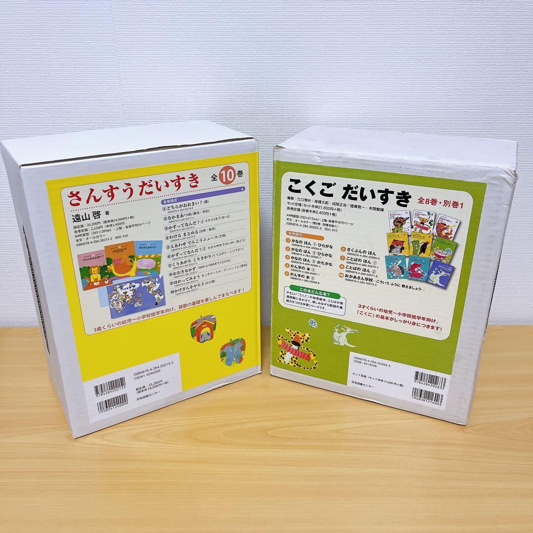 ☆ほぼ未使用品☆さんすうだいすき こくごだいすき 全巻セット