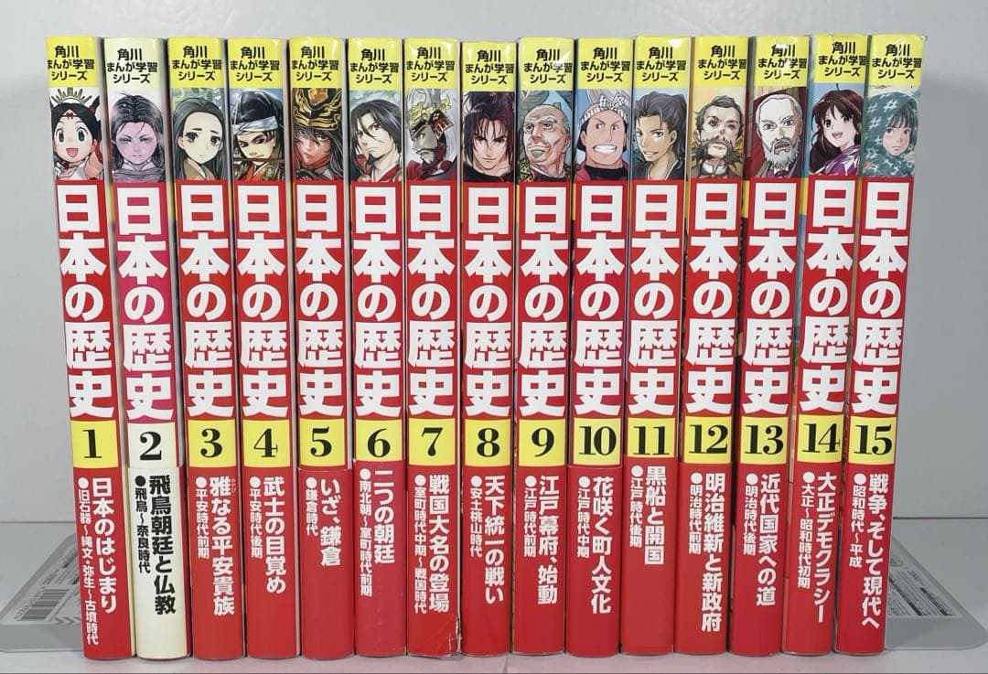 角川まんが学習シリーズ　日本の歴史　1〜15 Amazon.co.jp: 角川まんが学習シリーズ 日本の歴史 2017特典つき全15巻