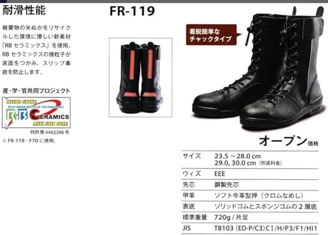 青木安全靴 安全靴　FR-119 26.5cm