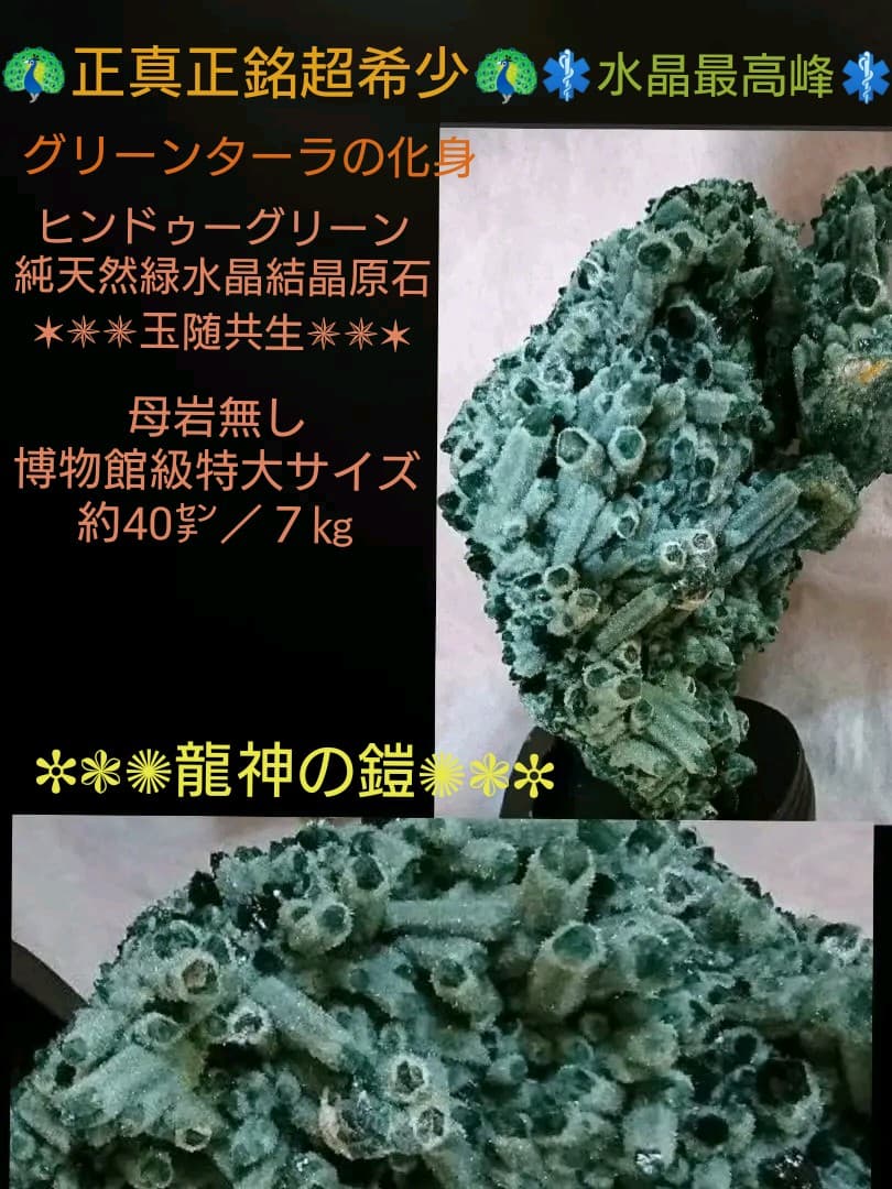 《超希少博物館級特大約40㌢７㎏》純天然緑水晶原石
