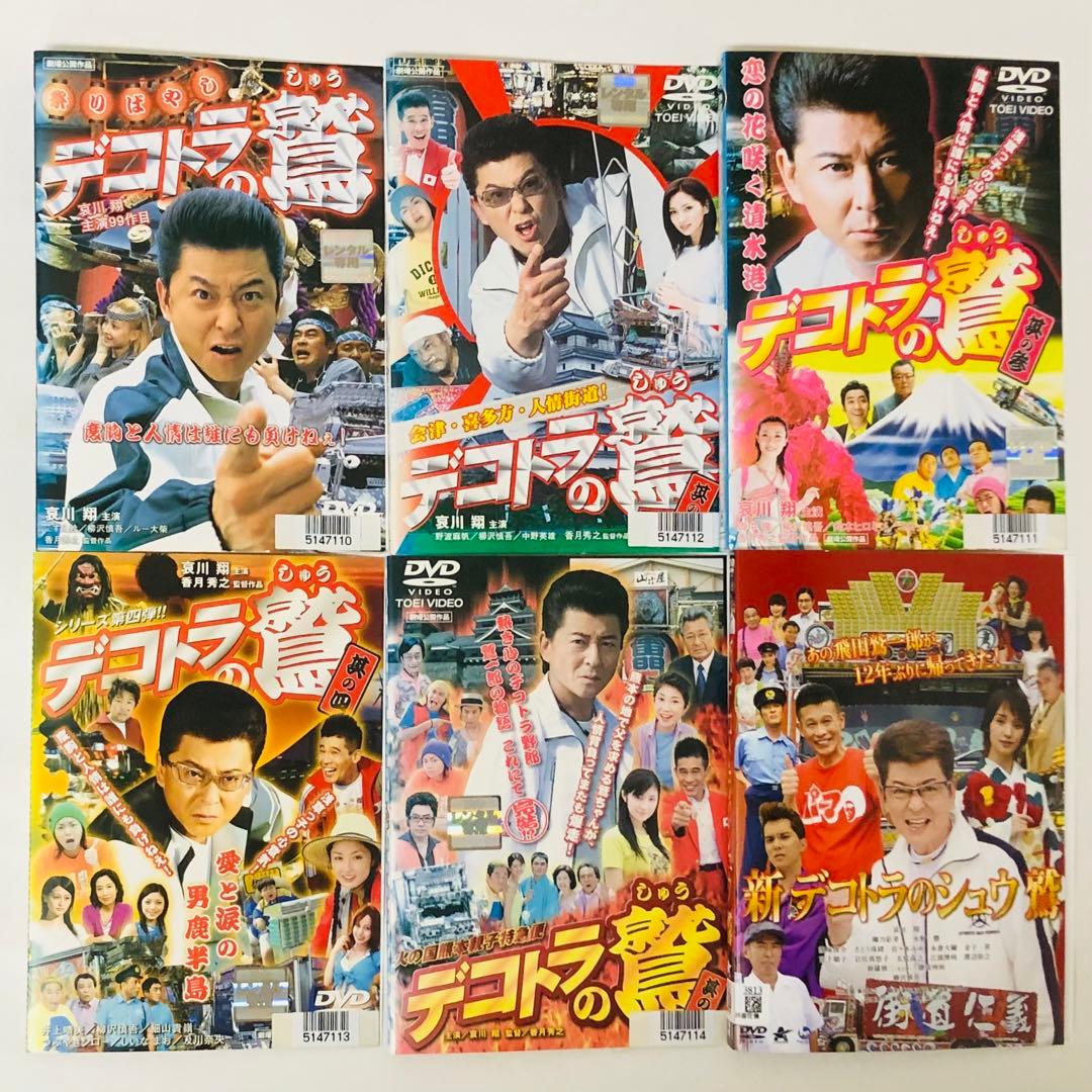 デコトラの鷲(しゅう)　DVD全巻セット　全6枚　哀川翔　剛力彩芽/トラック野郎 デコトラの鷲(しゅう) DVD全巻セット 全6枚 哀川翔 剛力彩芽/トラック