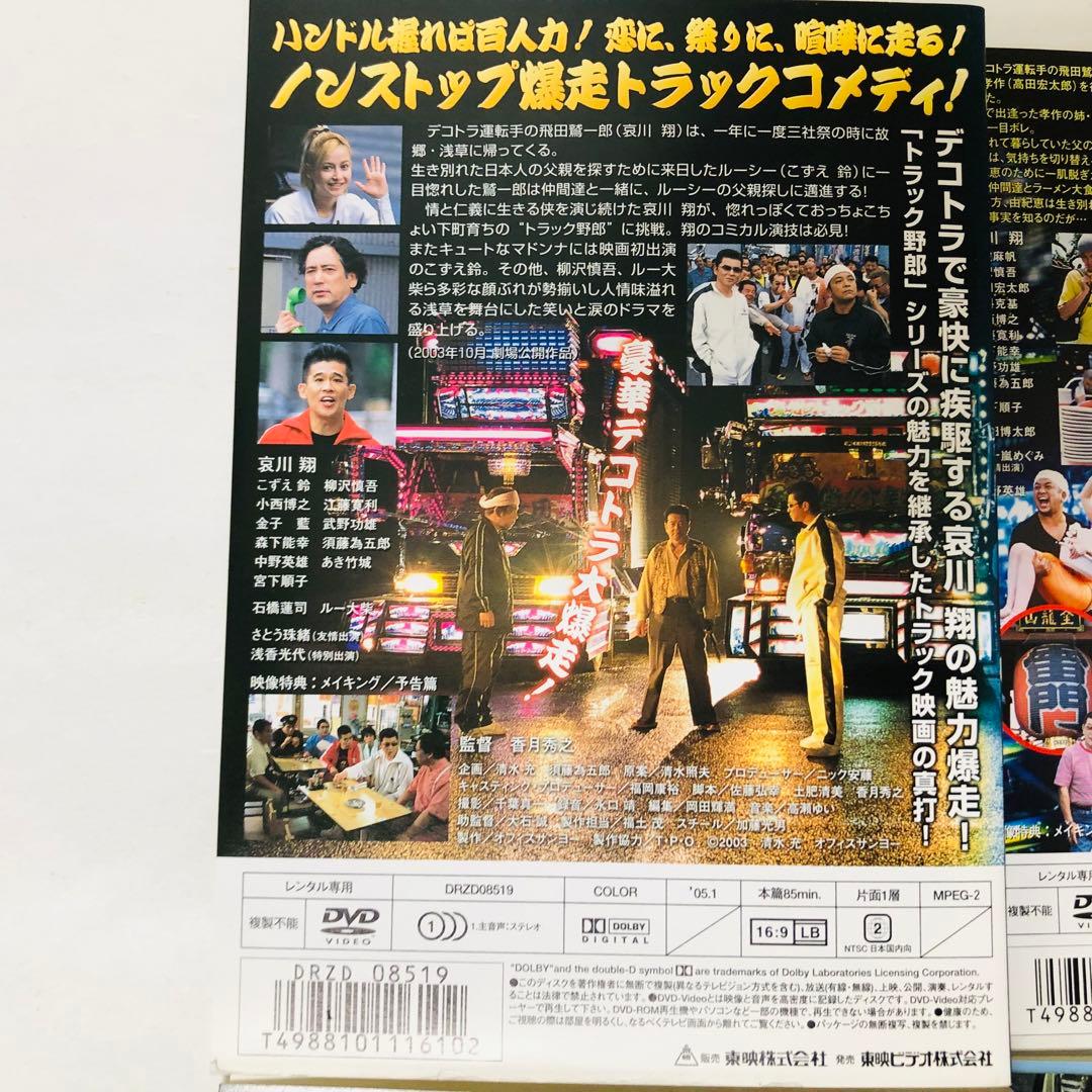 デコトラの鷲(しゅう) DVD全巻セット 全6枚 哀川翔 剛力彩芽/トラック