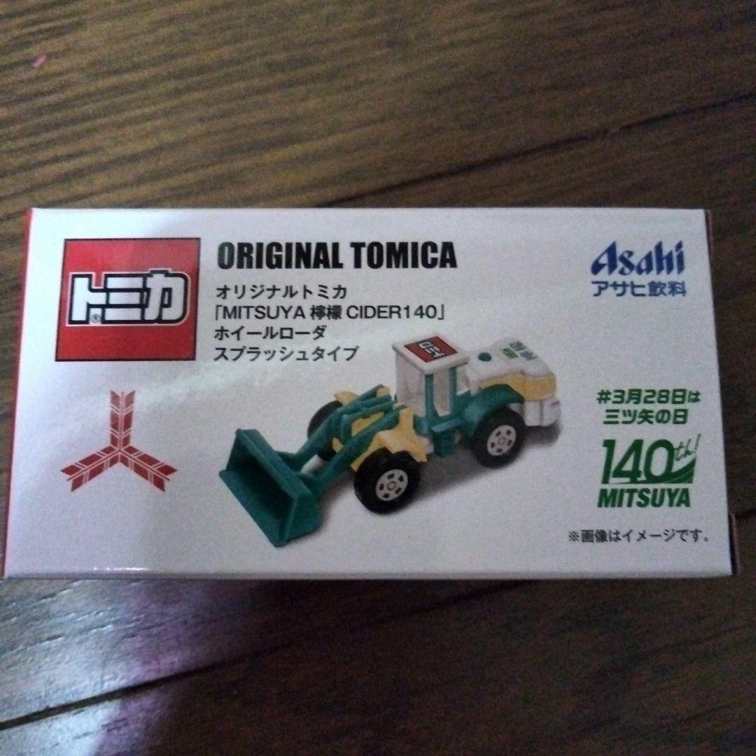 三ツ矢サイダー☆非売品☆140周年記念トミカ☆レア☆こどもの日☆