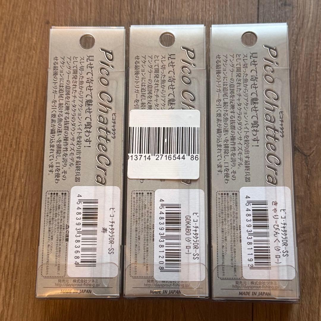 ディスプラウト ピコチャタクラ HERO'Sカラー オリカラ 3点セット