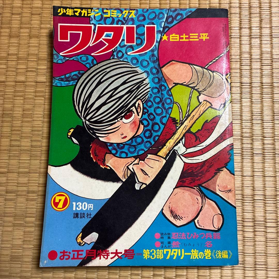 crohn56様専用 サスケ・ワタリ 全巻セット - メルカリ
