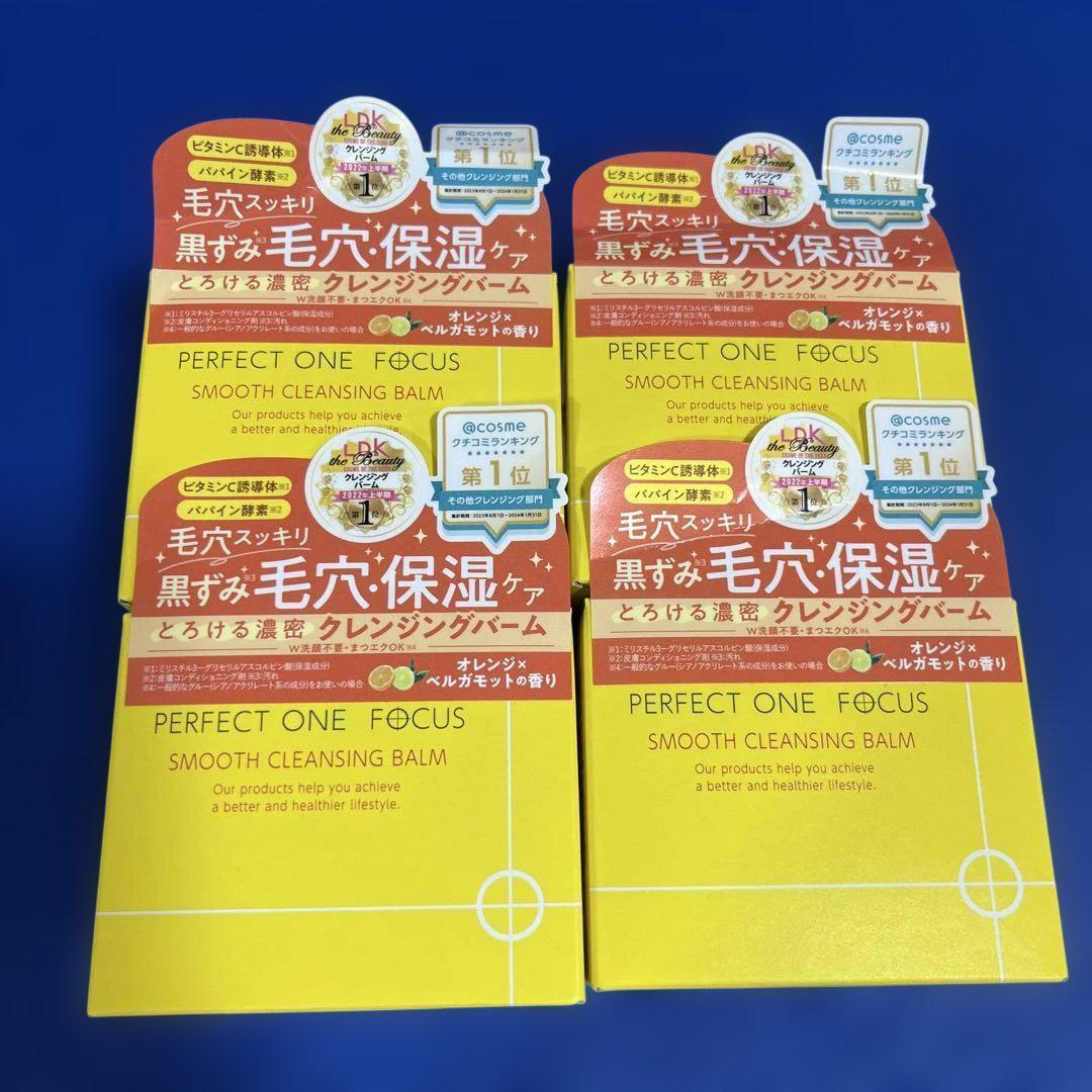 【新品】4点セットパーフェクトワンフォーカス スムースクレンジングバーム Amazon | パーフェクトワンフォーカス PERFECT ONE FOCUS スムース