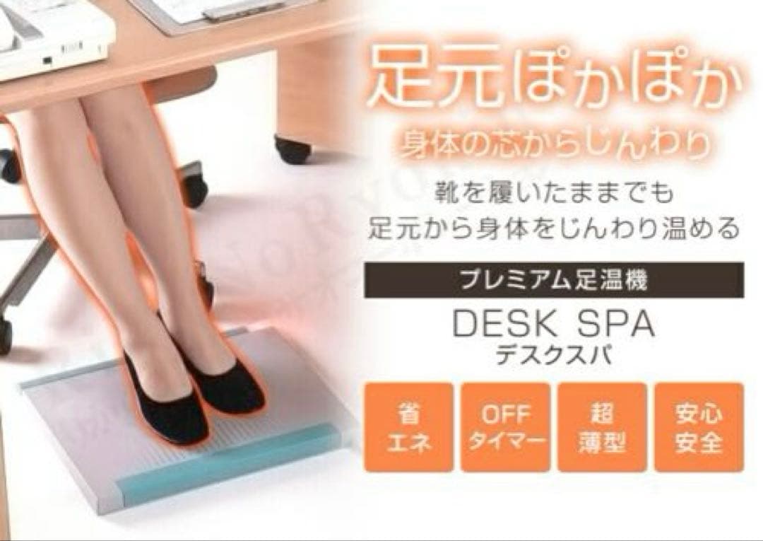 デスクスパ デスク下 こたつ 足温器 足湯 保温 DS-3 冷え取り 冷え症