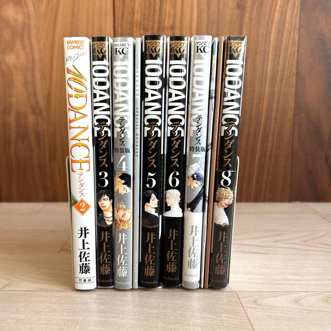 10 dance volume 2〜8巻 4巻と7巻は特装版