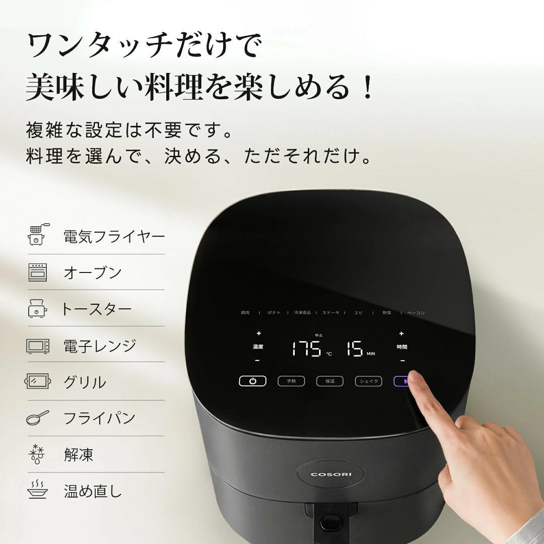 COSORI エアフライヤー Pro LE 4.7L 新品未使用
