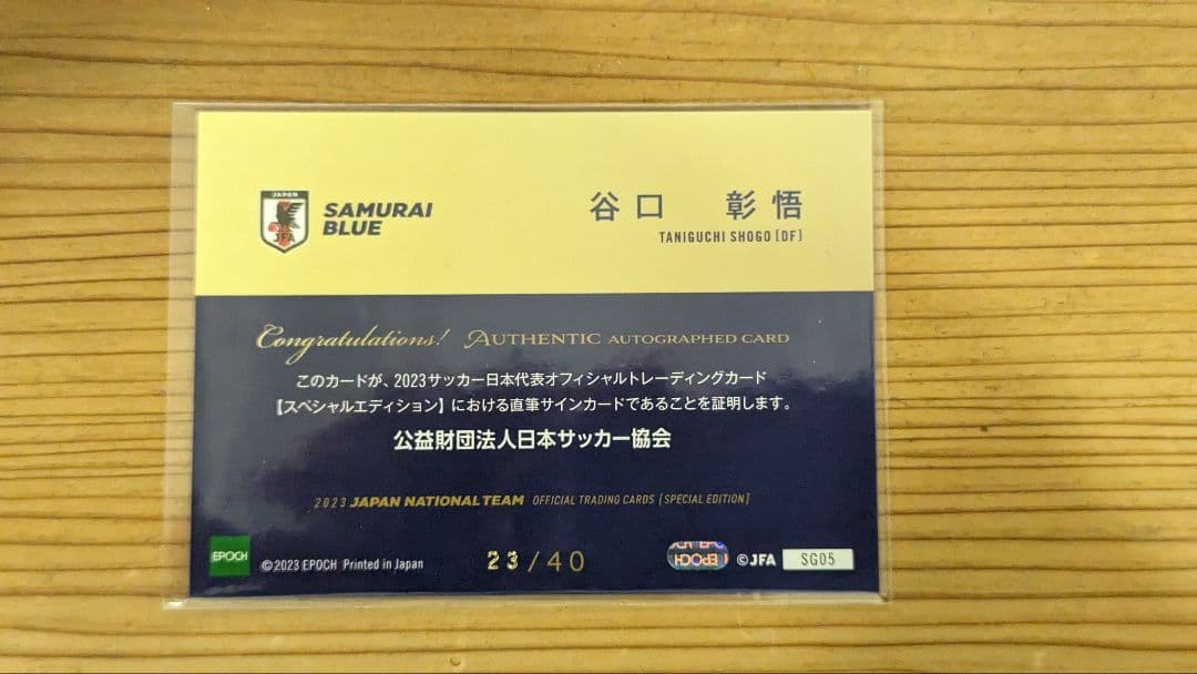 谷口彰悟] 2023 サッカー日本代表SE スペシャルエディション 直筆