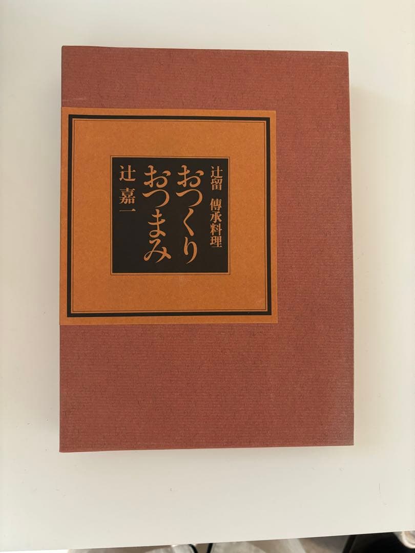 辻留 傅承料理 辻嘉一 婦人画報社 セット 全巻 懐石 博書 全7巻 - メルカリ