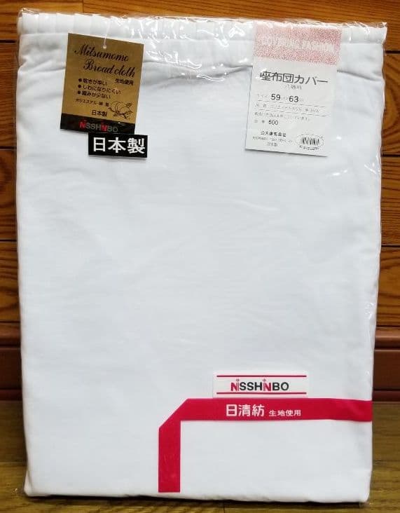 座布団カバー(白)、59×63cm(八端判)、15枚組、日清紡、日本製ザブカバー hapyy-singu_za-ka-siro-59-63-5s