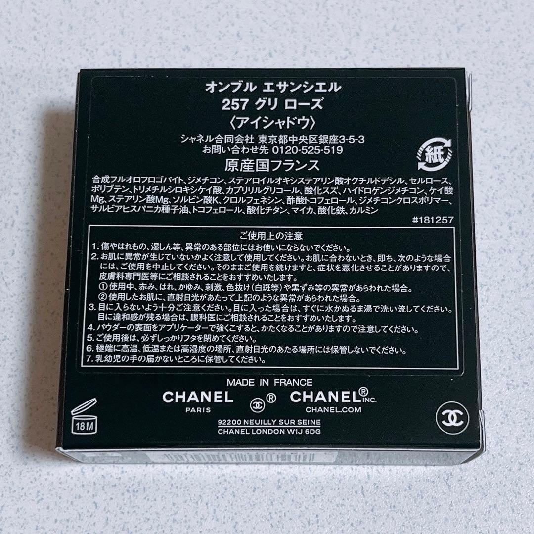 希少！限定品！オンブルエサンシエル257 グリローズ ルージュヌワール