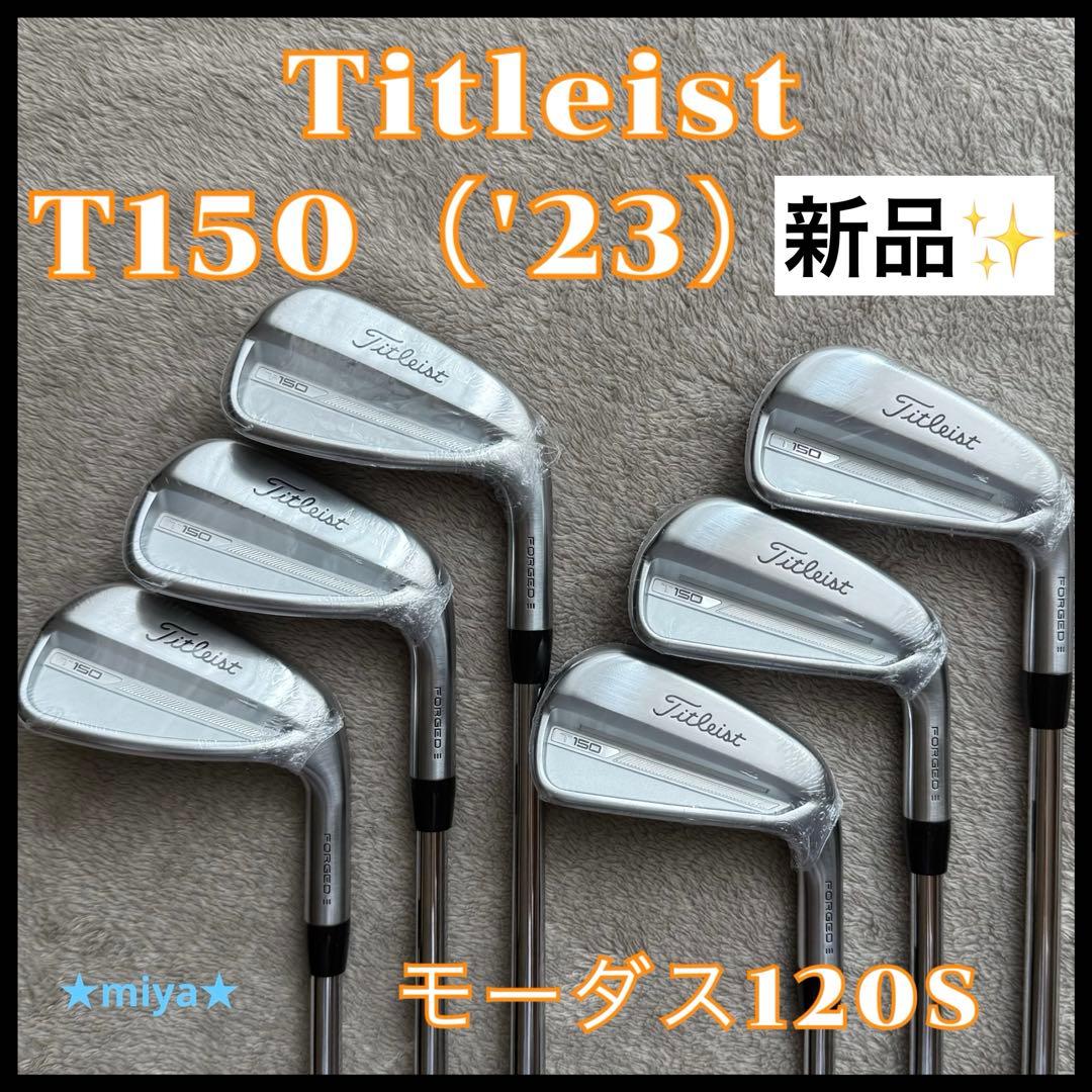 T150 モーダス120x #5～Pセット