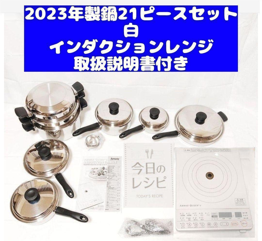 ピカピカ美品 Amway アムウェイ 鍋 21ピースセットとインダクション