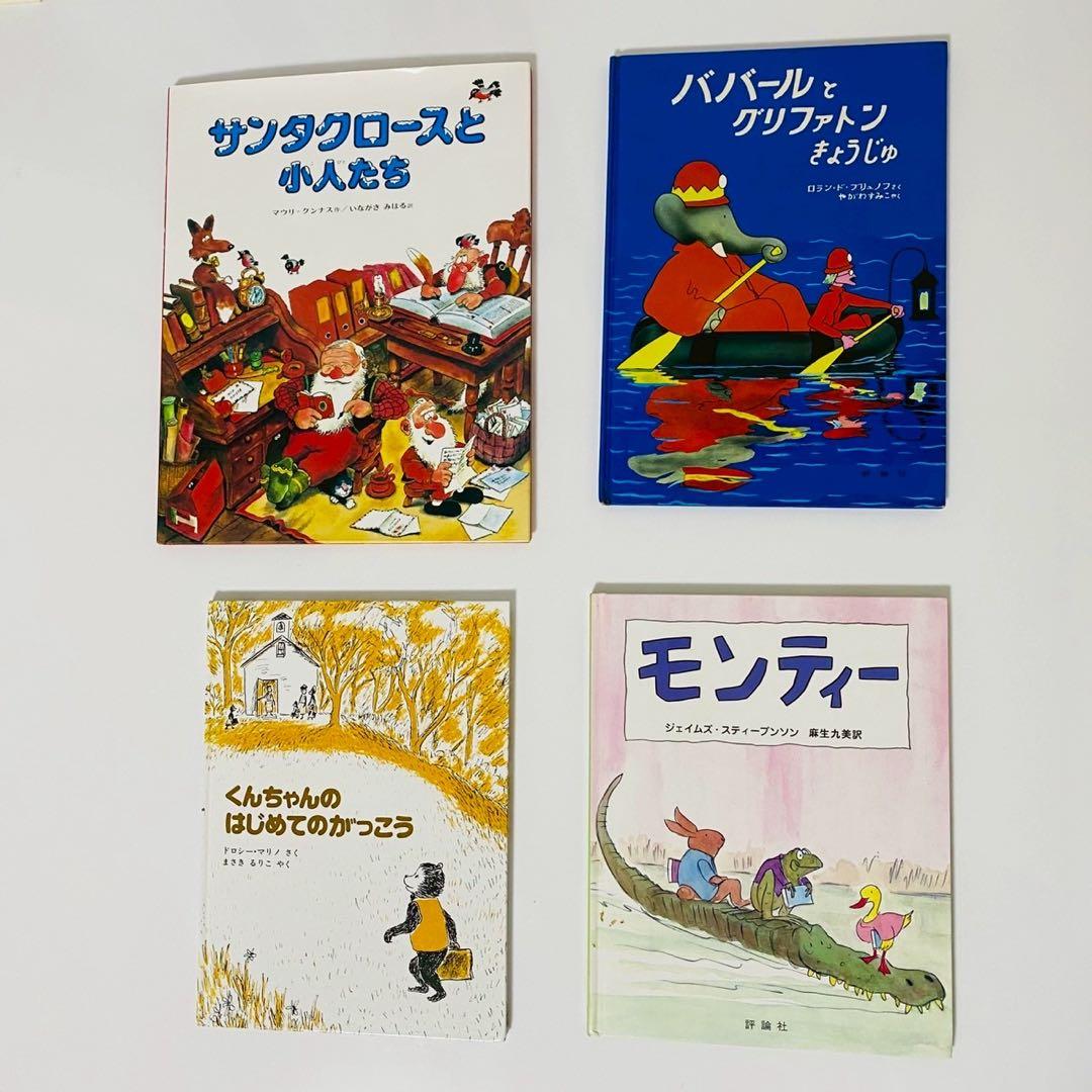 海外作家 人気絵本 シリーズ 41冊セット まとめ売り 児童書 くもん推薦