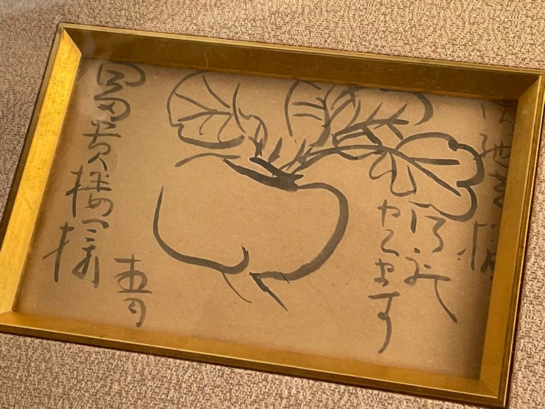 前田青邨 神戸市の料亭富貴楼宛 書簡 礼状 蕪 はがき 手紙 額入