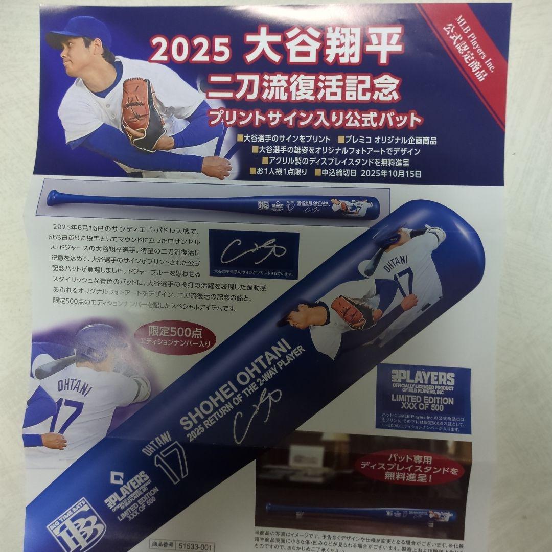 2025 大谷翔平 サイン入りバット 大谷翔平 二刀流復活記念 プリントサイン入り公式バット／プレミアム