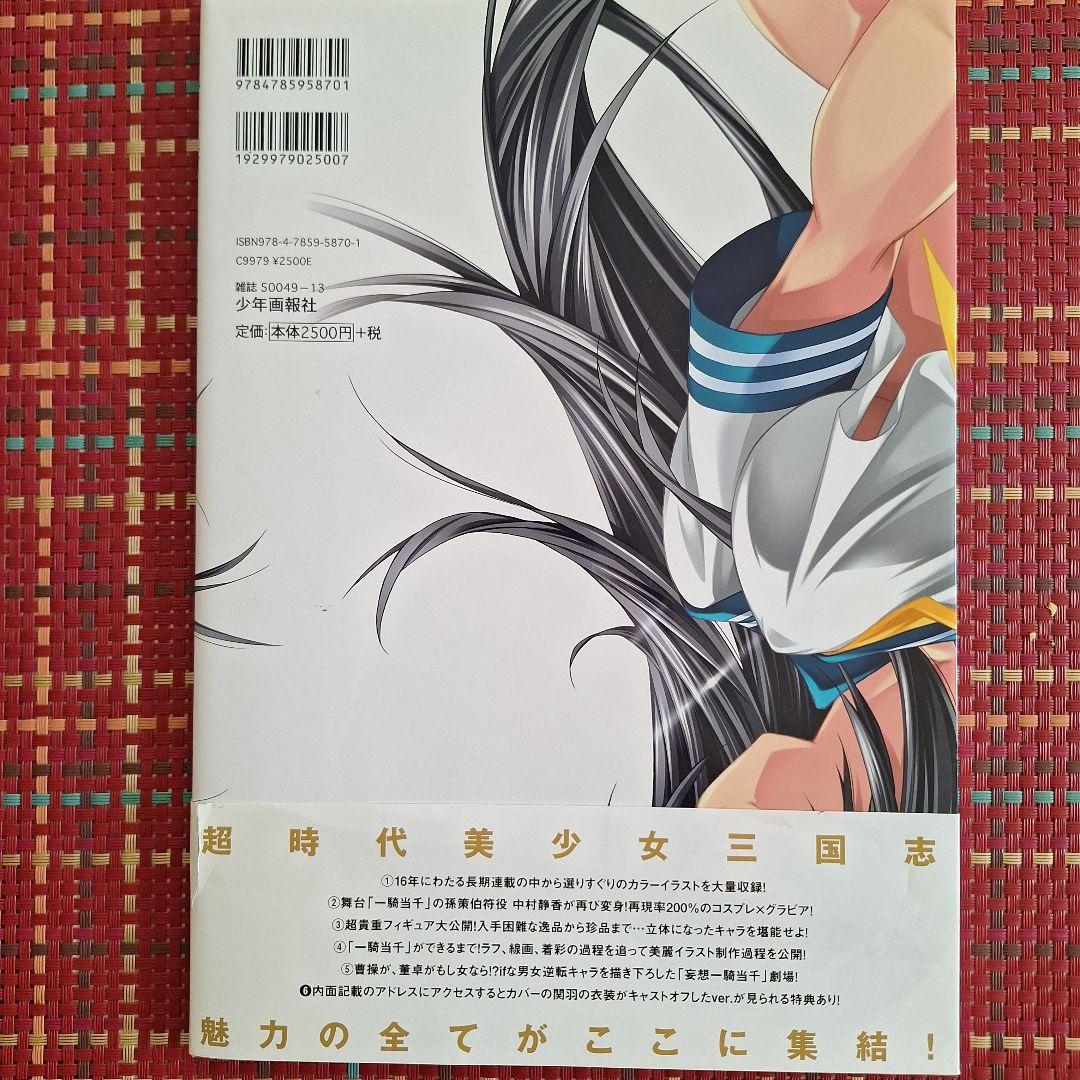 一騎当千master works 塩崎雄二画集』 - メルカリ