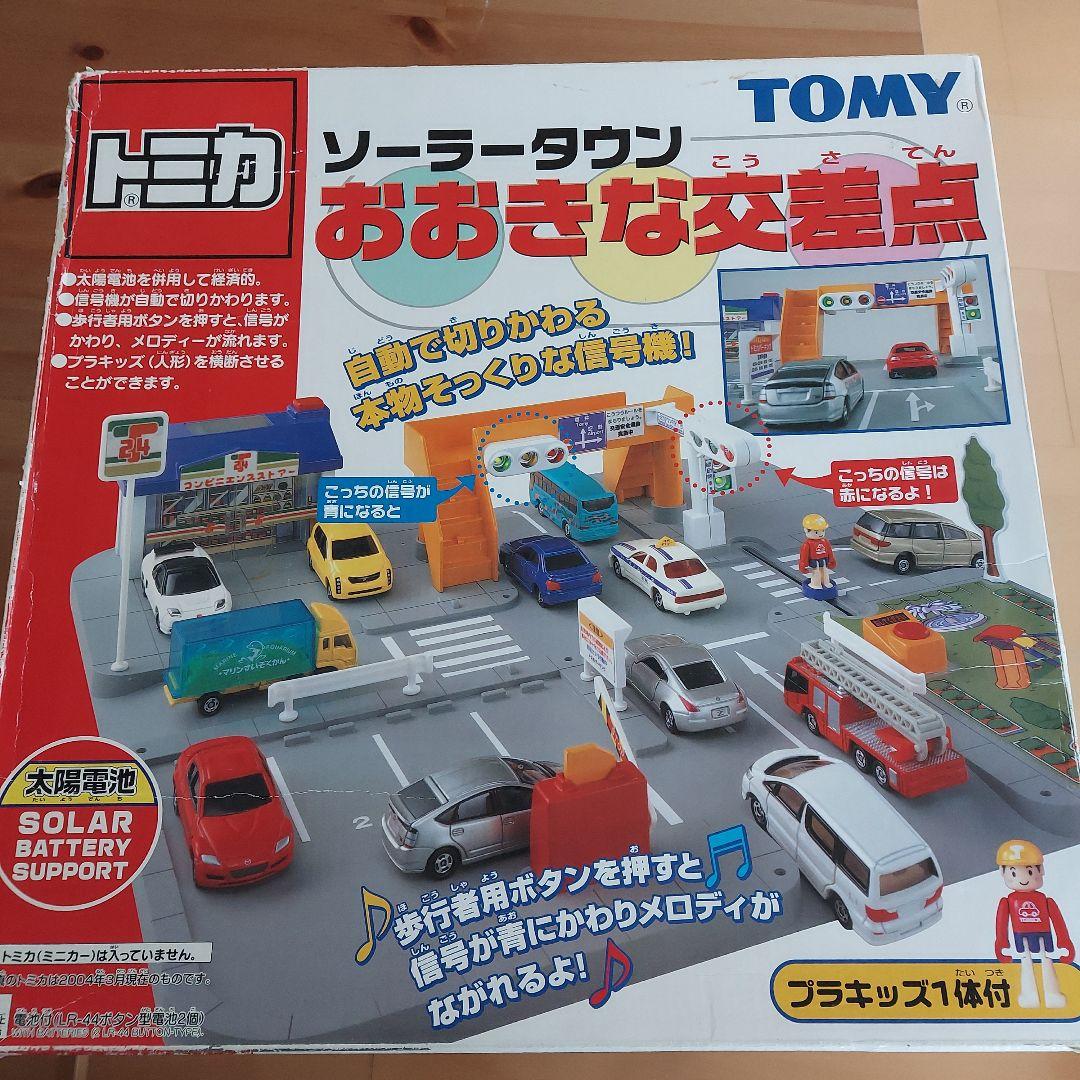 トミカ ソーラータウン おおきな交差点 - メルカリ