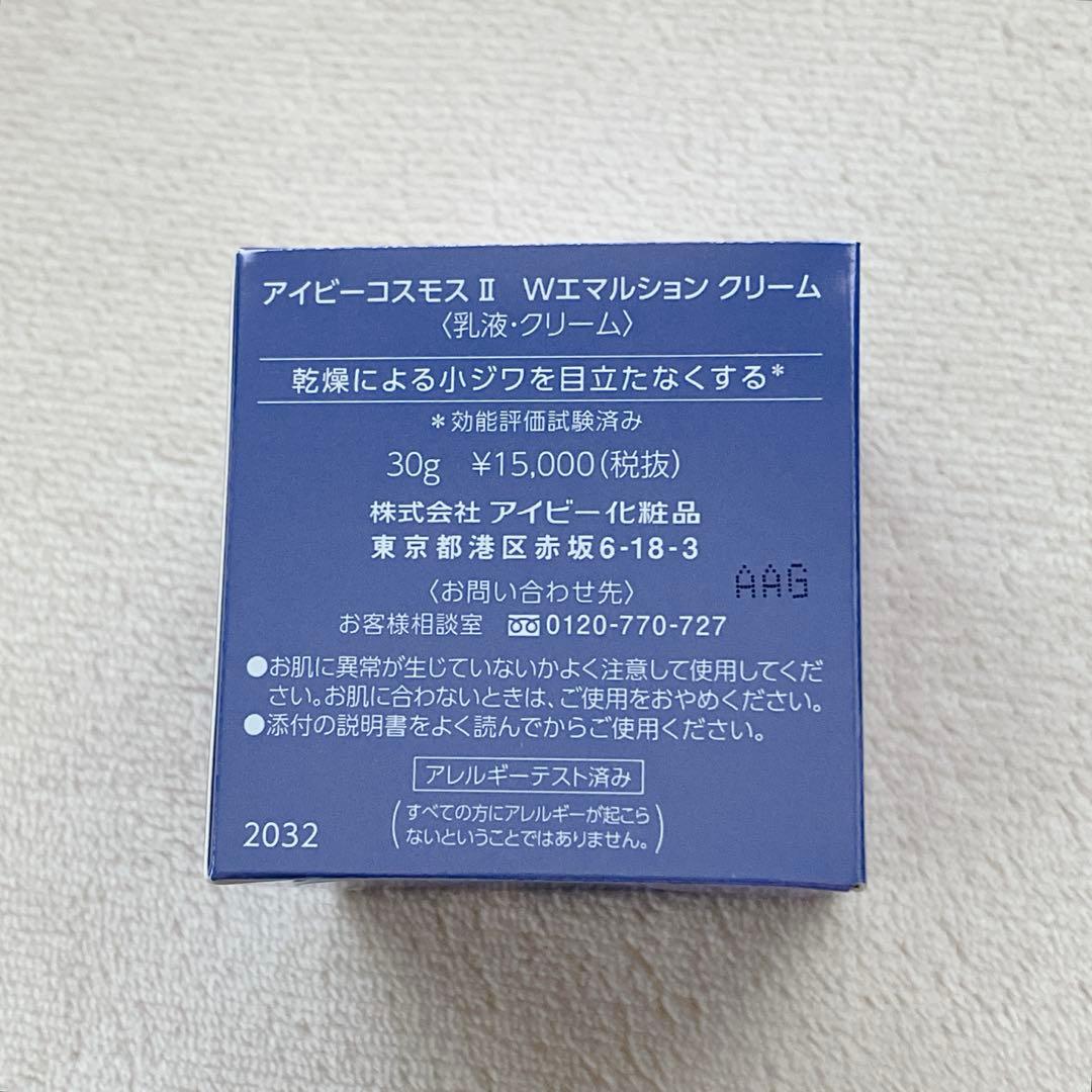 《新品》IVY COSMOS II w エマルジョンクリーム 2箱