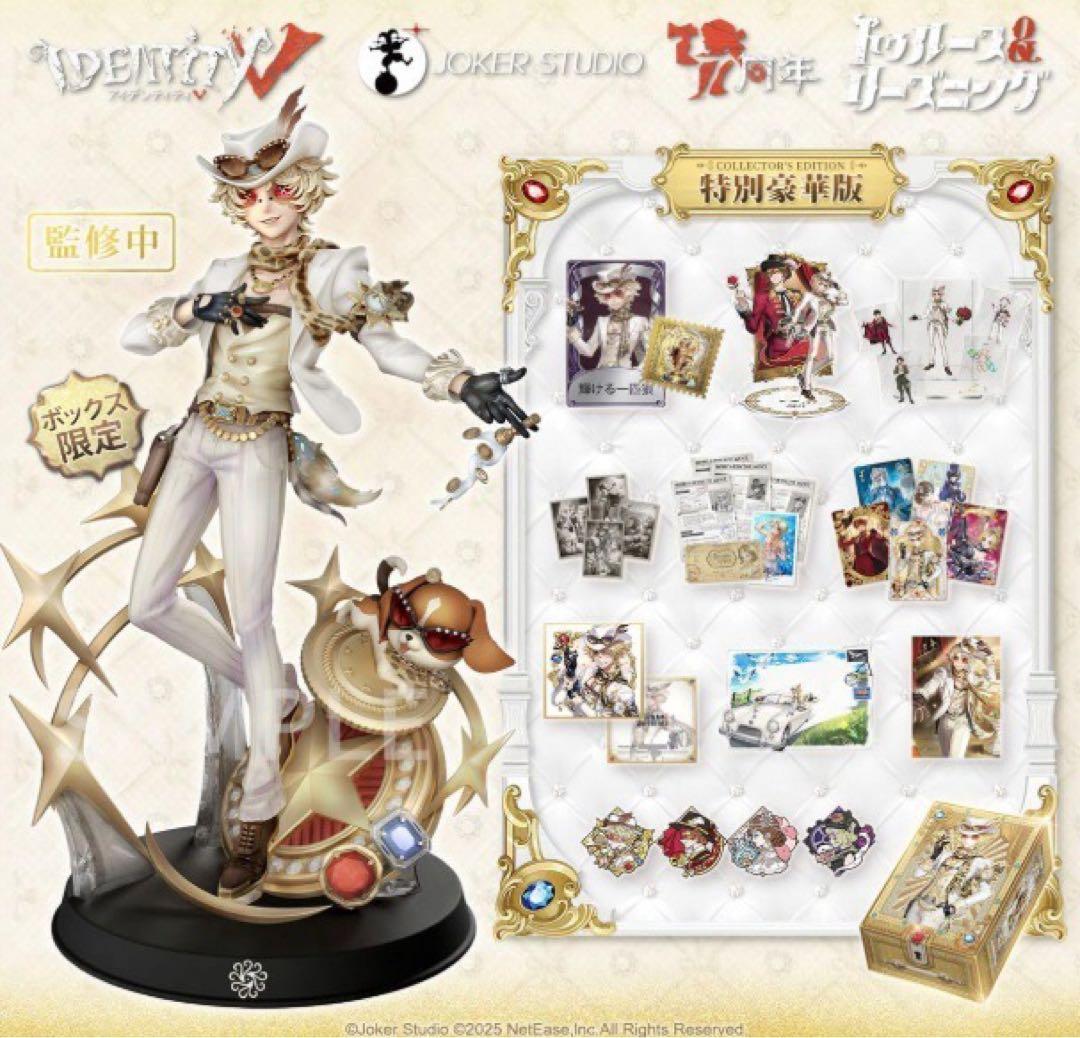 第五人格 オフラインパック 探鉱者 7周年 特別豪華版 新品未開封