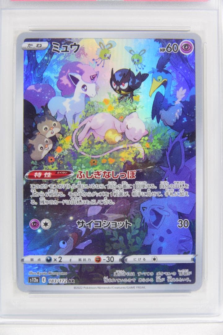 PSA鑑定品】ミュウ AR ミュウツー AR PSA10【連番】