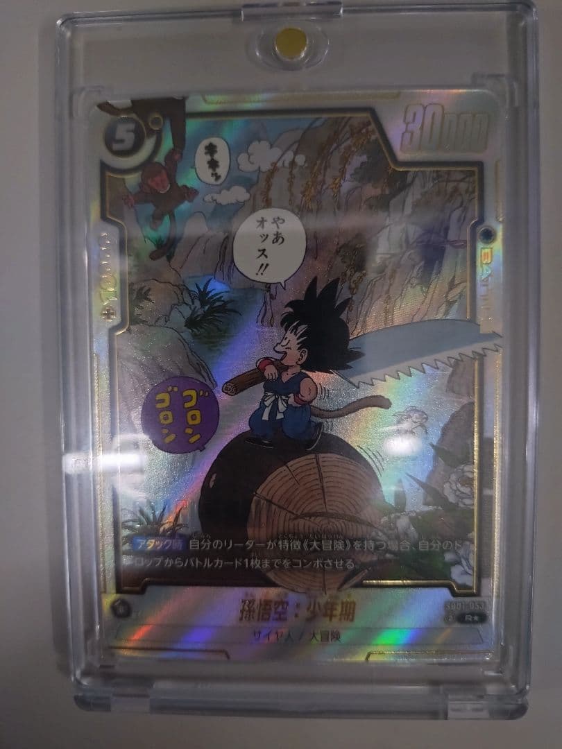 PSA10 孫悟空GT メモリアルパック HG5-SEC