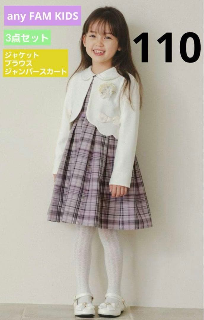 any FAM KIDSフォーマルワンピースセット卒園式、入学式 入学式 卒園式 女の子 any FAM フォーマルドレス セット 120サイズ