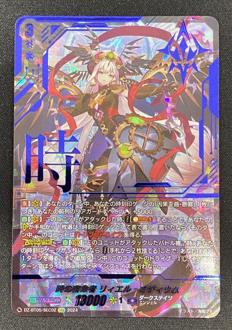 ヴァンガード 最安値 時の宿命者リィエル　オディウム　sec　シークレット 時の宿命者 リィエル オディウム(SEC)(DZ-BT05/SEC02) | SEC