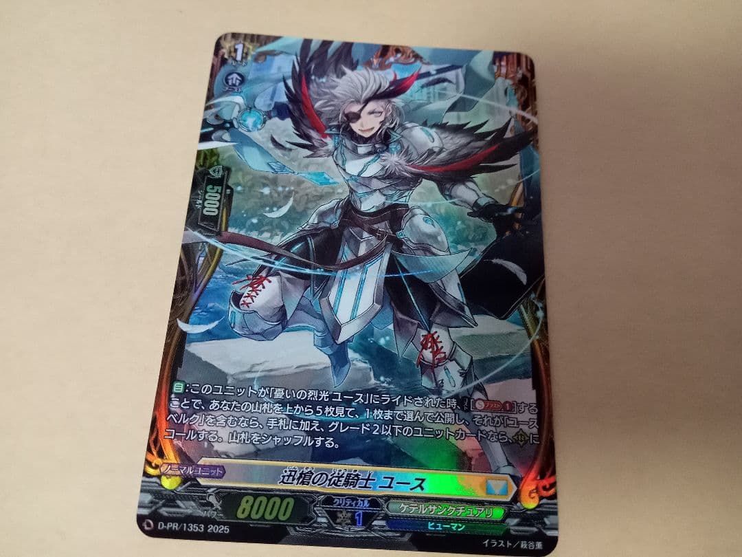 ヴァンガード 迅槍の従騎士 ユース FR 迅槍の従騎士 ユース【ヴァンガードトレカお買得価格通販：CBトレコロ】