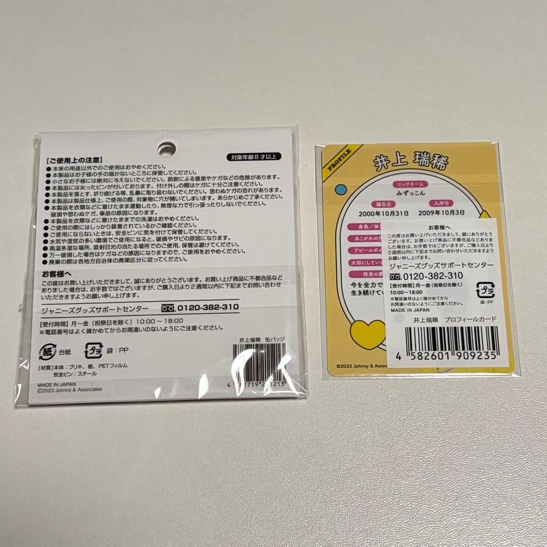 KEY TO LIT 井上瑞稀 まとめ売り - メルカリ