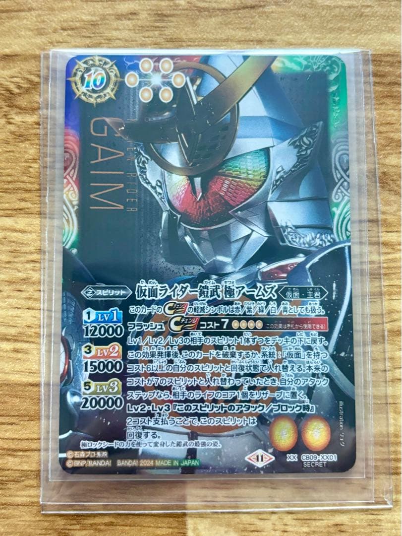 バトルスピリッツ 仮面ライダー鎧武 極アームズ シークレット 仮面