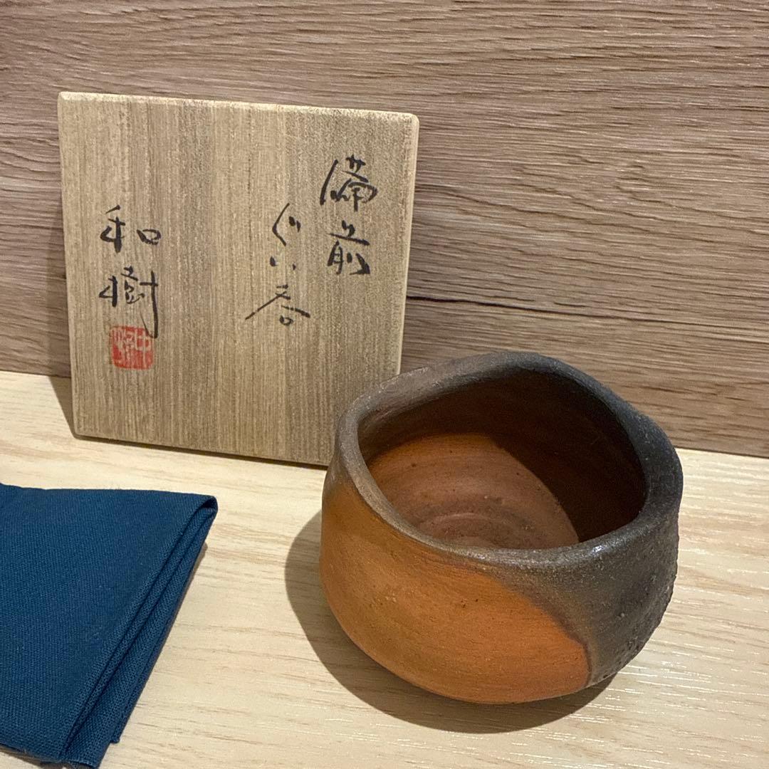 備前 ぐい呑 中村和樹 （中村六郎・孫）