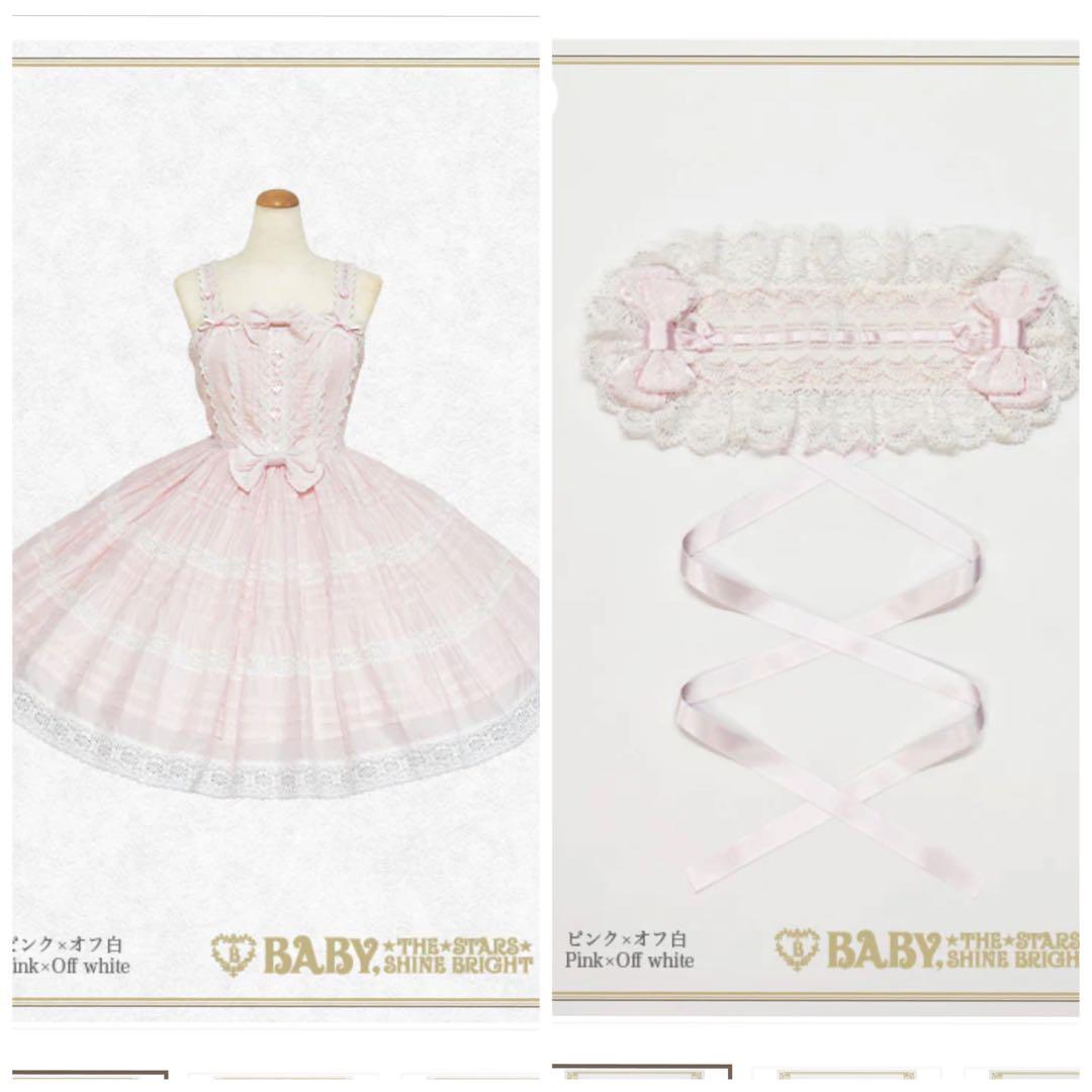 BABY シェリルレーシィ ジャンパースカート ヘッドドレス ピンク 新品