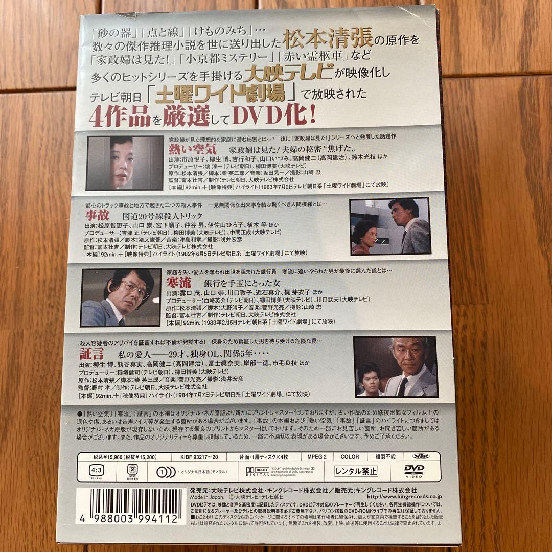 松本清張サスペンス 土曜ワイド劇場傑作選 大映テレビ編〈初回限定生産