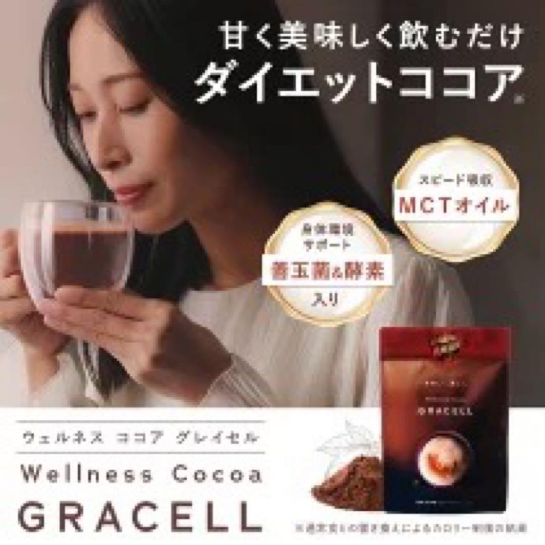 3袋セット】GRACELL ウェルネスココア 100g×3袋 【栄養補助食品