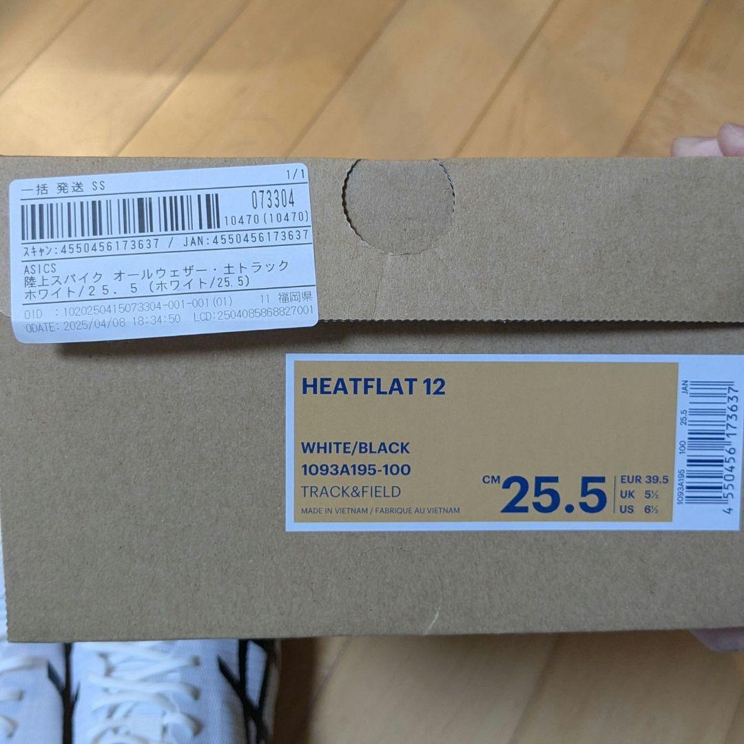 新品未使用　ASICS スパイクシューズ　25.5cm HEAT FLAT 12