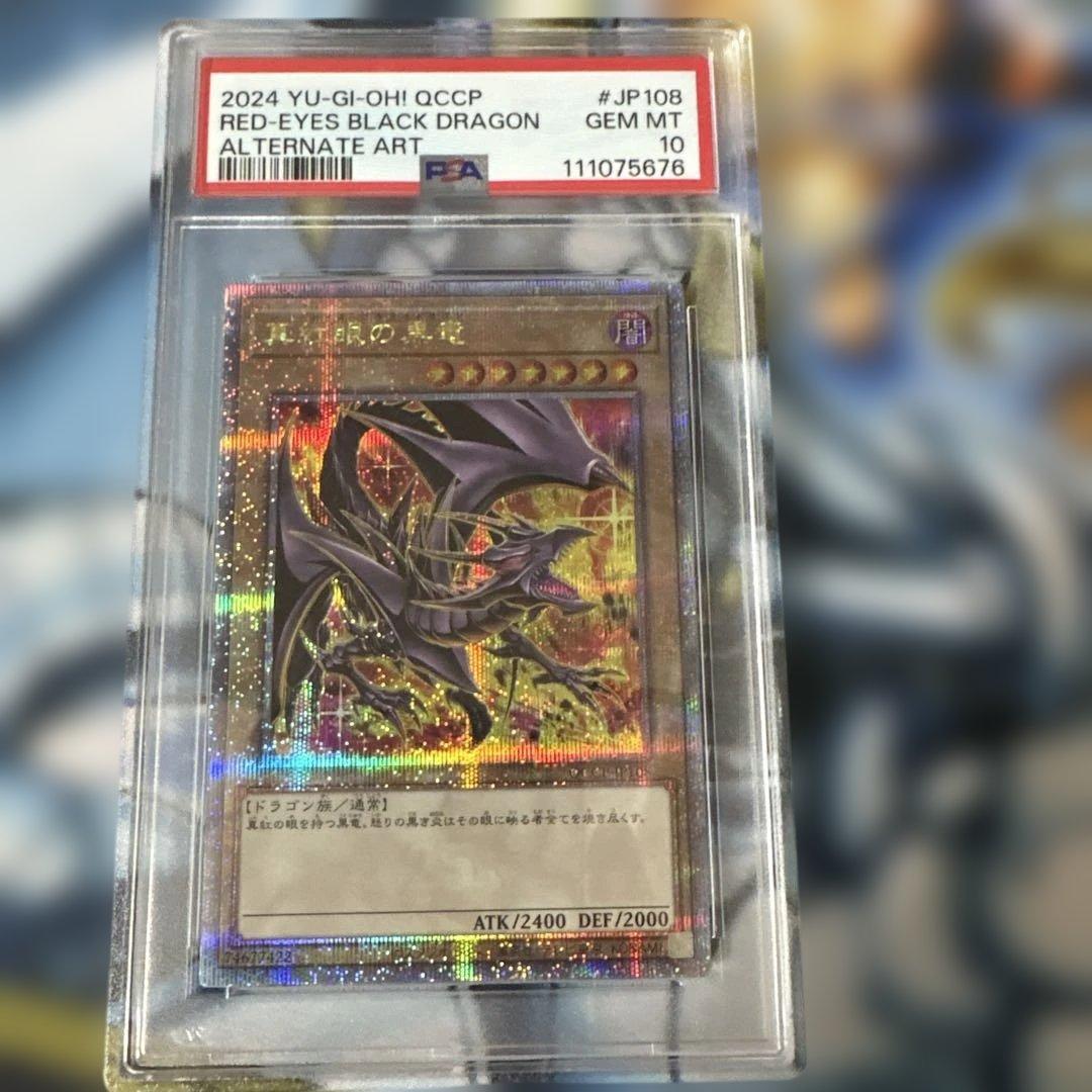 PSA10】真紅眼の黒竜25th クオシク 絵違い レッドアイズ PRIDE - メルカリ