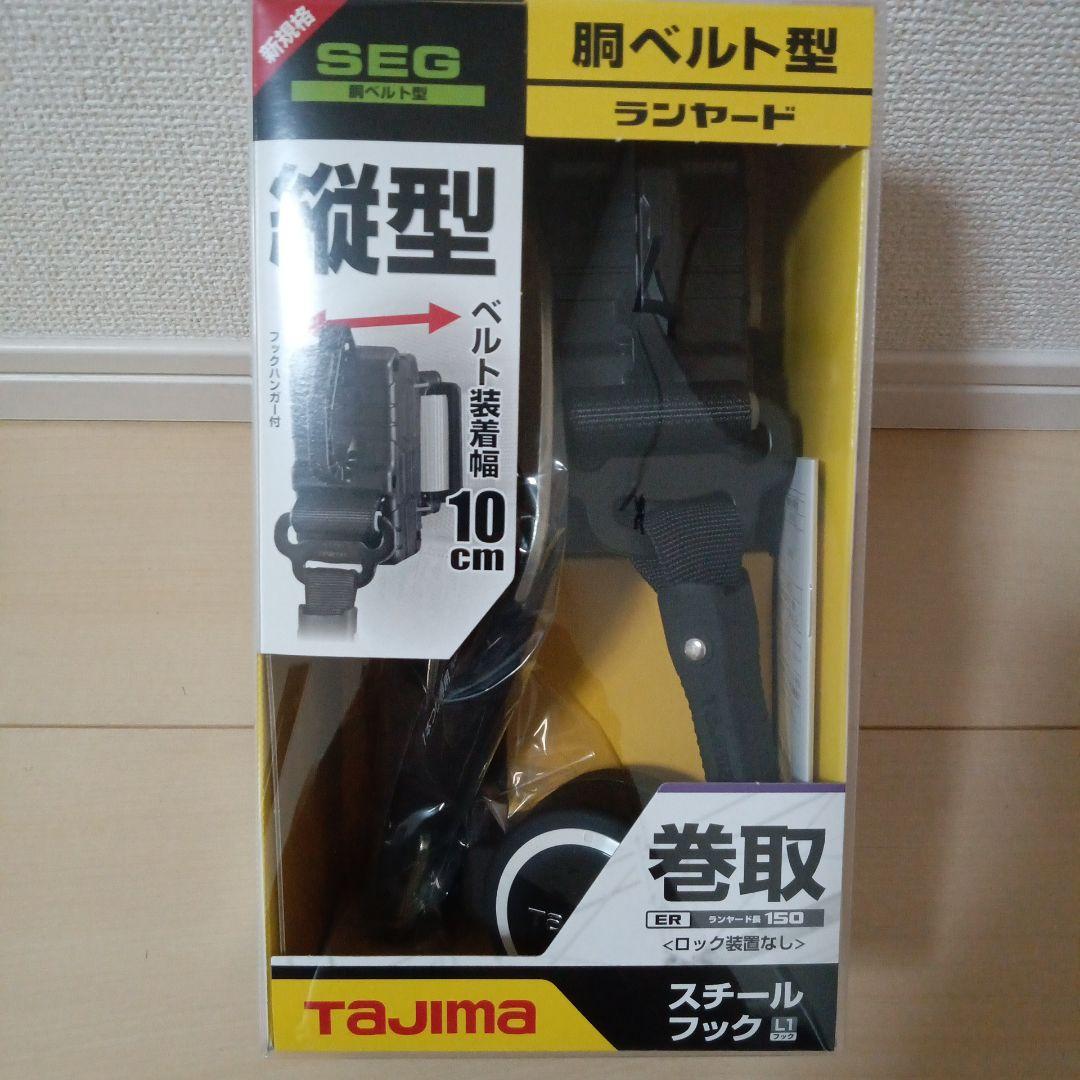 ⚫タジマ 胴ベルト用ランヤードER150縦型Ｌ1 TAJIMA タジマ 胴ベルト用 ランヤード ER150 縦型 L1 (B1ER150-TL1