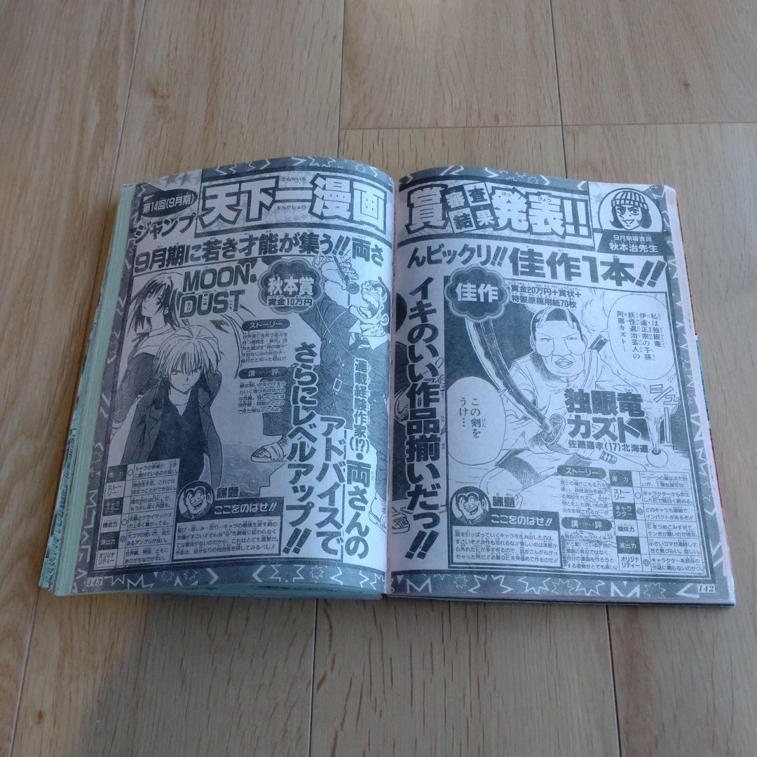 週刊少年ジャンプ 1997年 No.50 11月24日号 ワンピースポスター付き