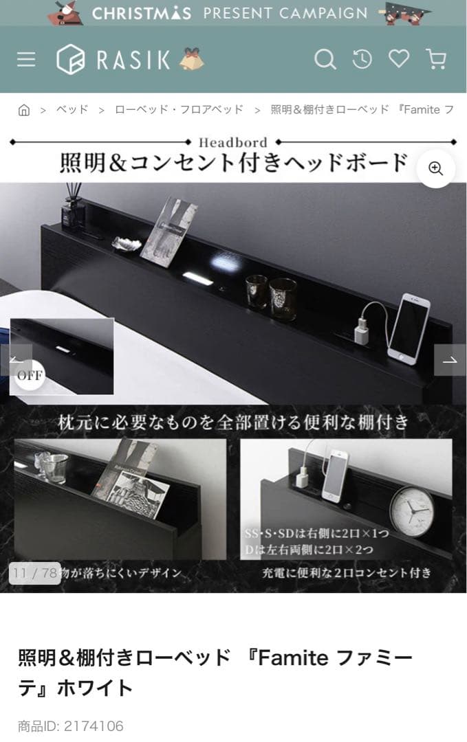 新品・ダンボール未開封】RASIK 照明＆棚付きローベッド ホワイト