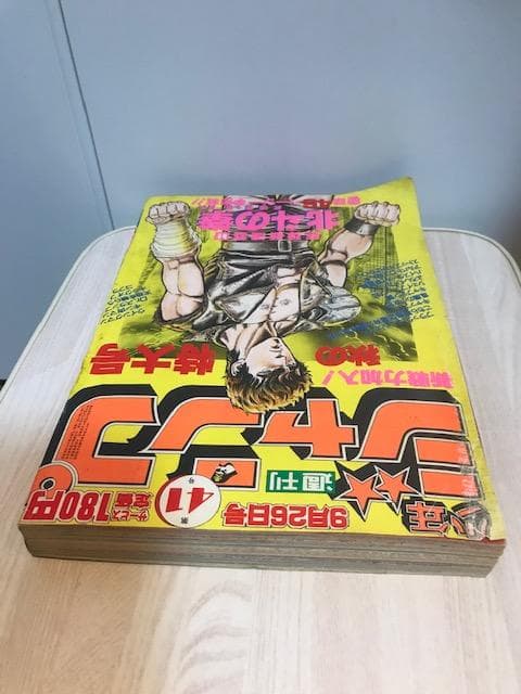 ☆超希少！「北斗の拳」初連載！！（『週刊少年ジャンプ』1983年 第41