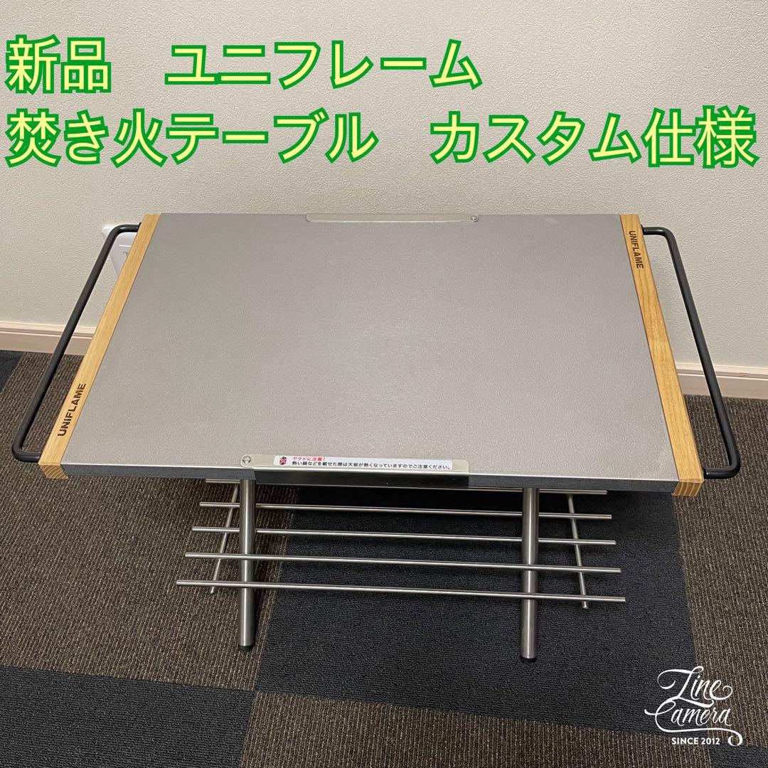 ユニフレーム 焚き火テーブル 本体 カスタム済 - メルカリ