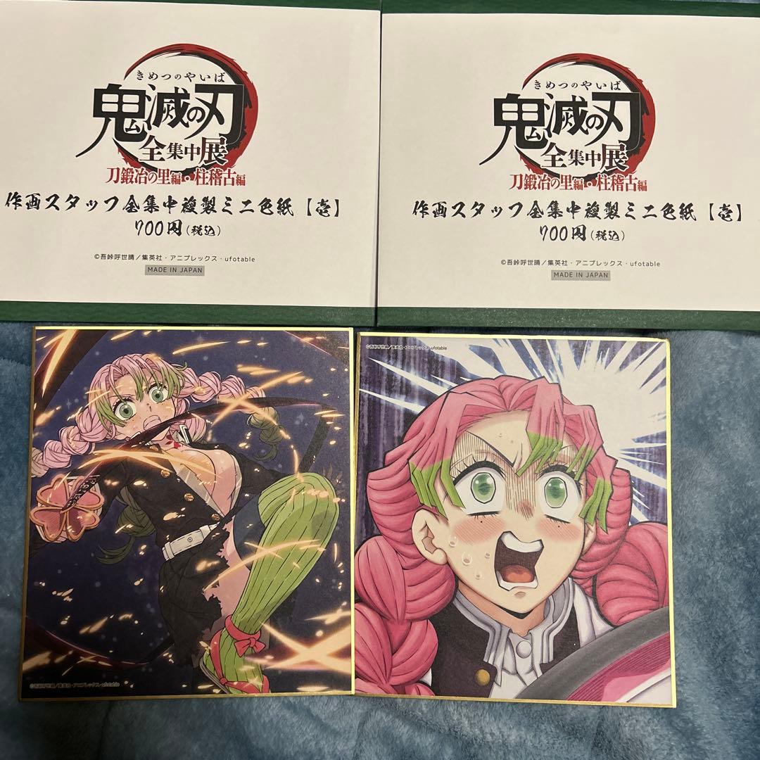 鬼滅の刃 全集中展 刀鍛冶の里編柱稽古編作画スタッフ全集中複製ミニ