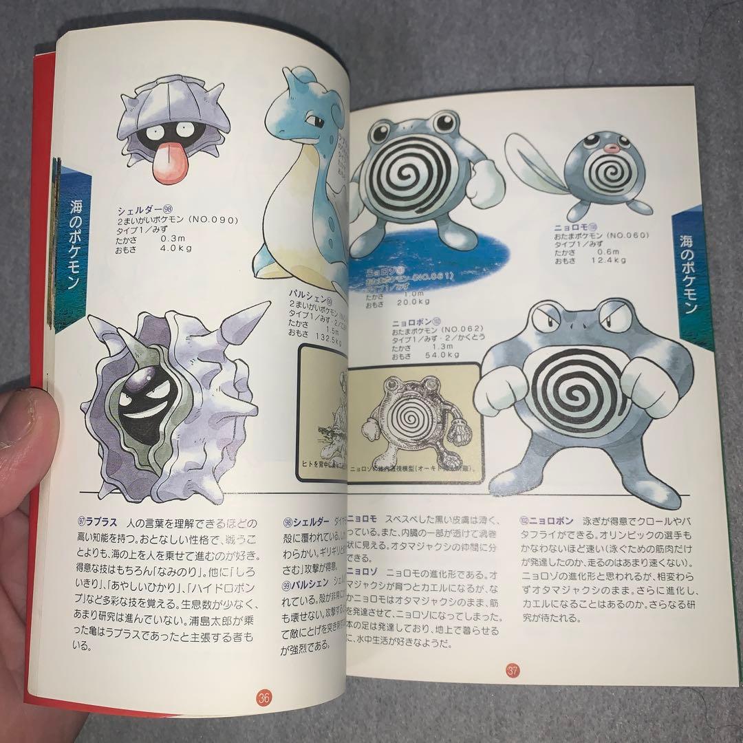 ポケットモンスター図鑑（初代 赤緑版） 稀少本/多少難あり/お値打ち